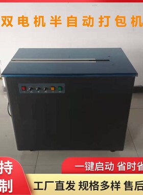 工厂直发半自动台式打包机 PPx带捆扎快递箱打包机 热熔PP带捆扎