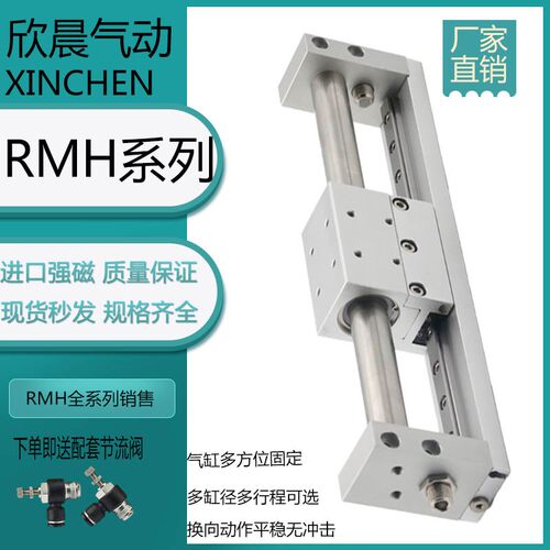 RMH10/16/20/25磁u藕无杆气缸带导轨长行程高精度气动直线滑台气