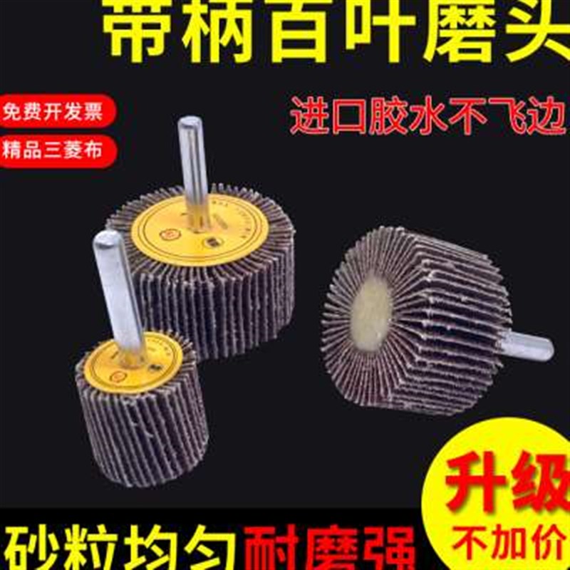 带柄叶轮抛光百叶磨头砂布磨头打磨轮百叶片锥形砂轮木材金属抛光