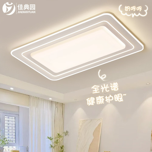 全光谱客厅灯现代简约大q气2024新款主灯具led吸顶灯全屋套餐组合