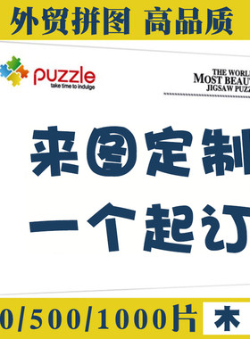 定制拼图木质300500片成人1000片斗罗大陆拼图成年全家福柯南拼图