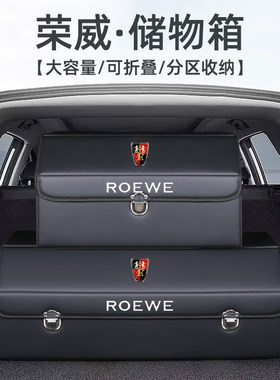 荣威rxa5汽车用品大全荣威i5改装i6MAX后备箱收纳箱整理储物盒车