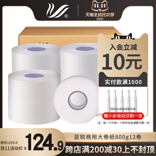 蓝锐木浆大卷纸厕纸厕所纸巾大盘纸商用整箱800克12卷大盘卷纸巾