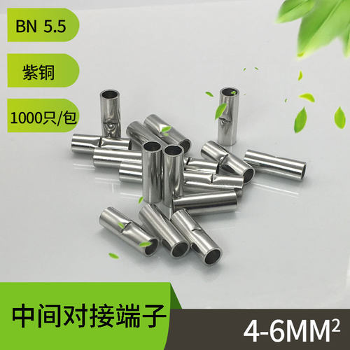 BN5.5裸中间端子长形冷压紫铜BN6对接裸Q接头 中间对接端子