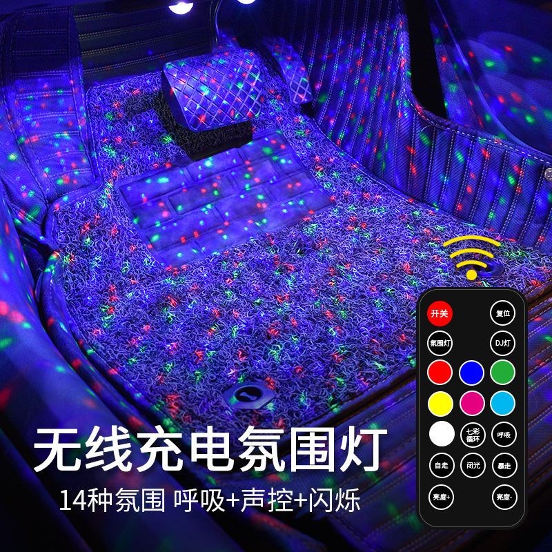 汽车车内氛围灯充电款无线感应声控灯满地星脚底led免改装气氛灯