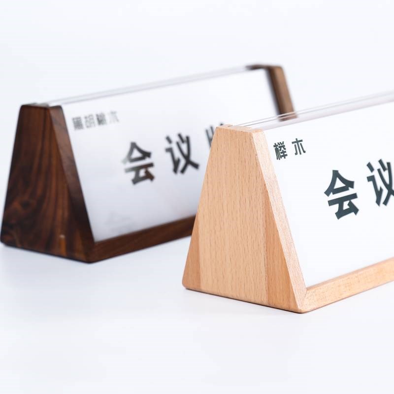 三角台卡会议桌牌榉木座位牌席双面亚克力名字牌办公室领导职位牌