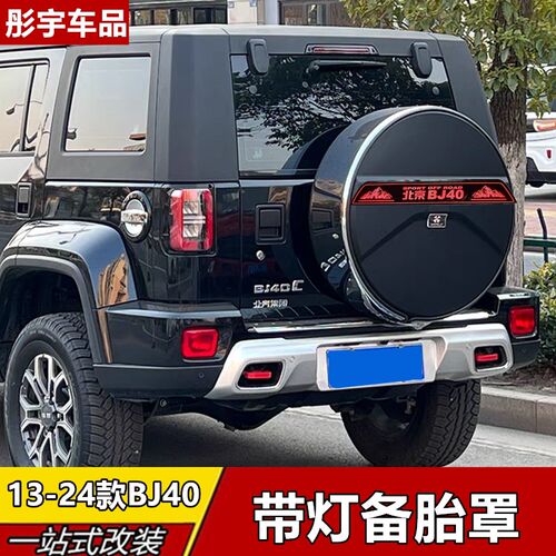 北京BJ40备胎罩13-24款后备胎盖Bj40plus假备胎bj40cX城市猎人改