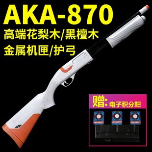 实木AKA-870抛壳软弹霰弹枪金属机匣SVD男孩AWM金属玩具98K模型枪