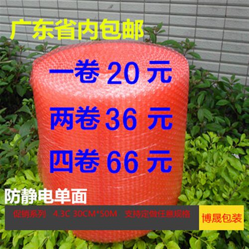 防震防碎单面防静电气泡膜4.3C厚 30CMM宽50米长包邮汽泡膜