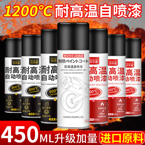 耐高温自喷漆2000度摩托车排气管防锈高温油漆汽车黑色防火800度