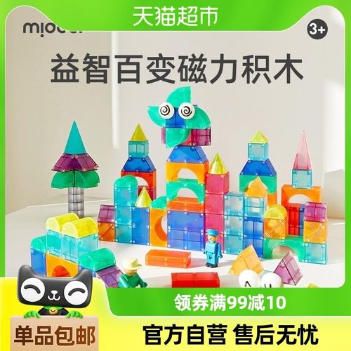 mideer弥鹿j儿童拼装磁力立体几何大颗粒积木百变磁力片益智玩具