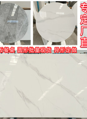 岩板定制圆形餐桌定制简约现代转盘圆桌茶几大理石台面定做桌面板