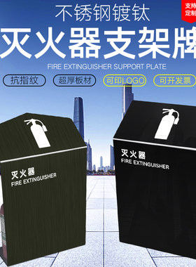 不锈钢灭火器支架高端酒店商场售楼部玫瑰金灭火器箱子可定制logo