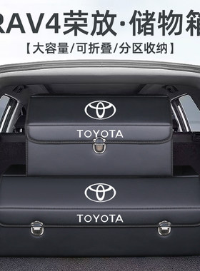 适用荣放RAV4汽车用p品荣放内饰改装饰后备箱收纳箱整理车载储物