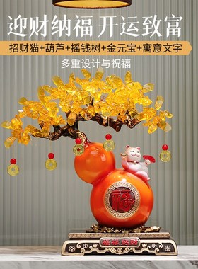 客厅旺宅招财葫芦福禄摆件发财树装饰品乔迁之喜新居店铺开业礼物