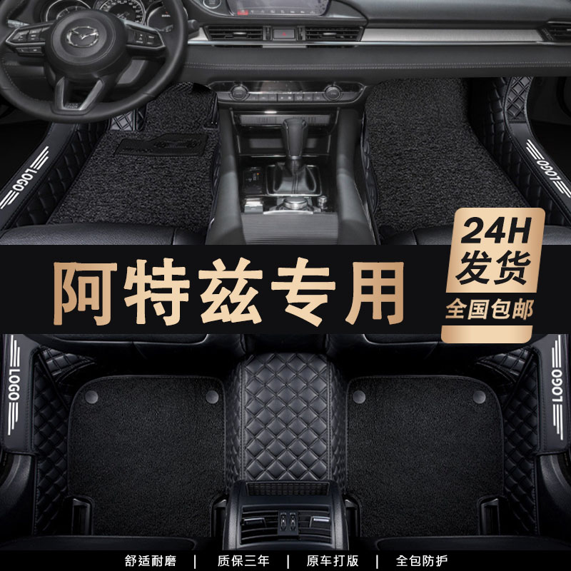长安马自达阿特兹专用汽车脚垫全包围地毯内饰改装用品Y丝圈主驾图片