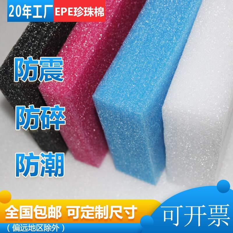 珍珠棉泡沫板打包防撞防震板婚庆插花EPE珍珠棉黑白塑料泡沫泡棉