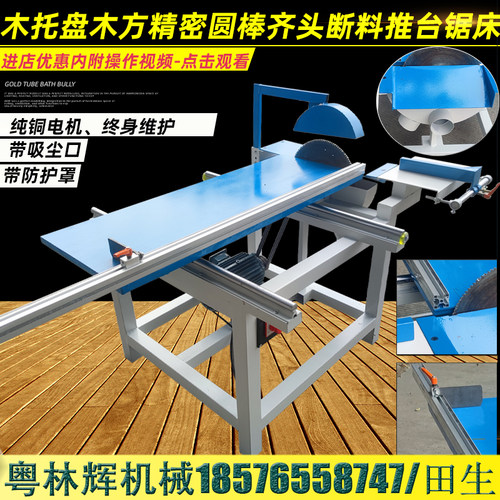 木工断料锯板木工机械圆棒精密推台锯木托盘木方木板齐头断料锯床