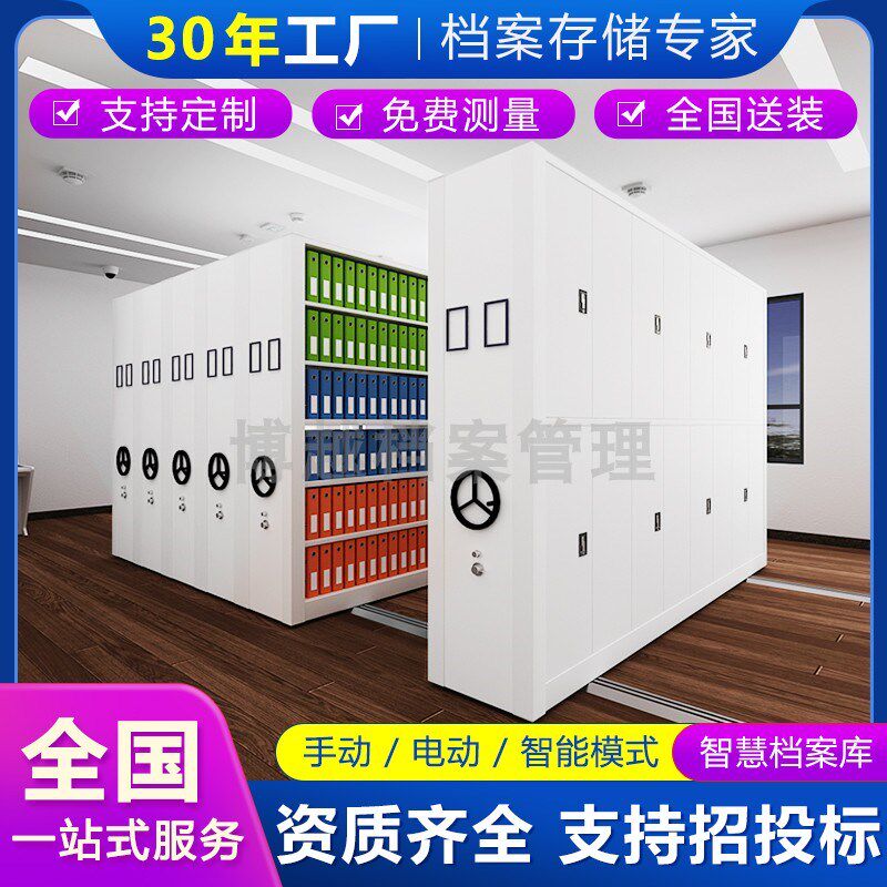 密集柜智能密集架档案室电动手y摇式移动档案柜资料架凭证柜文件
