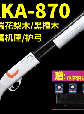 实木AKA-870抛壳软弹霰弹枪SVD男孩成人大号AWM金属玩具98K模型枪
