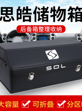 思皓e50x花仙子A5爱跑X8plus曜X6H改装饰汽车载后备箱收纳箱储物