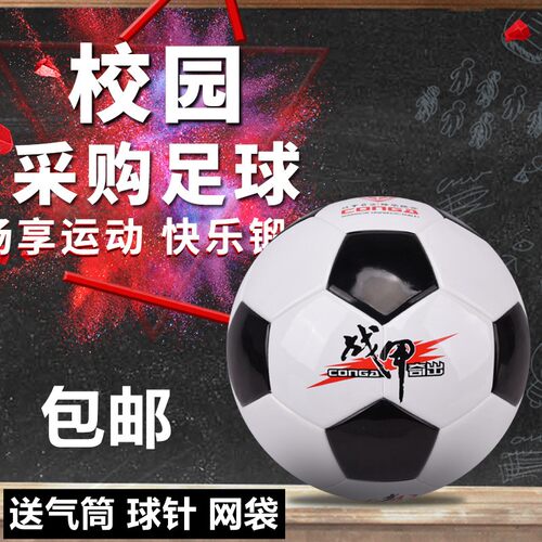 包邮成人5号4号足球6055战甲PU训练比赛用O球耐磨小学生儿童足球