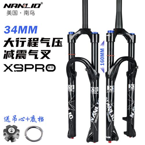 南鸟X9 Pro山地自行车前叉160MM行程快拆避震R减震气压前叉34管径