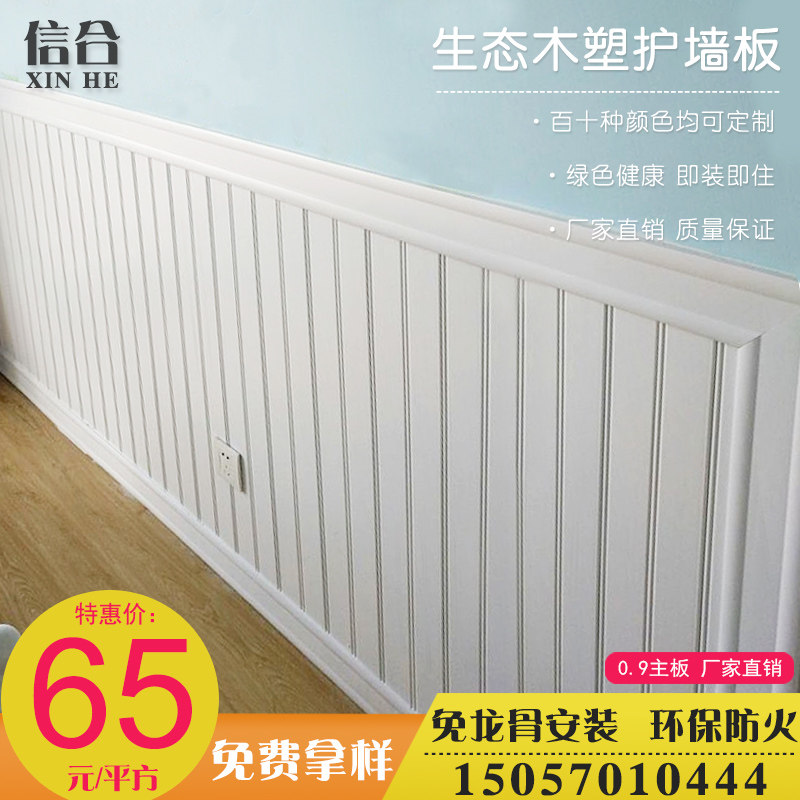 幼儿园护墙板白色pvc欧式墙裙木塑墙围防水防潮生态木集成装饰板