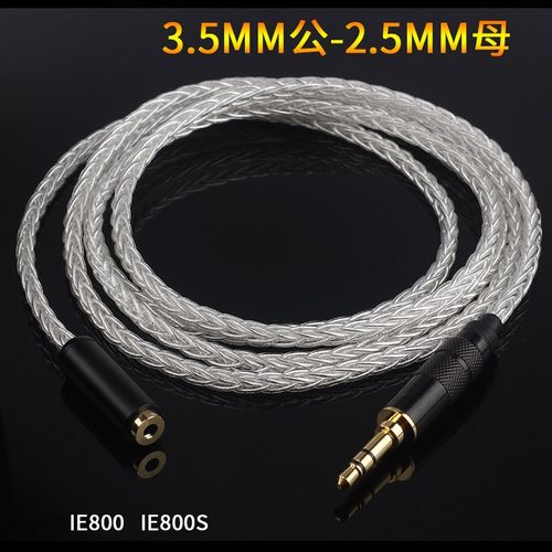 3.5mm转2.5mm音n频线ie800 ie800s耳机线适配线延长线耳机升级线