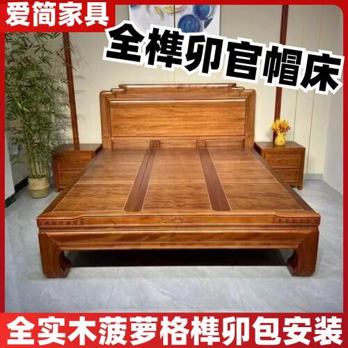 官帽款家用榫卯全实木床印尼菠x萝格木榫卯工艺古典雕花1.8米婚床