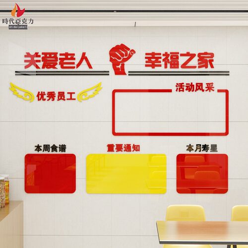 亚克力关爱老人宣m传活动墙贴纸画敬老院养老院老人院孝敬父母墙