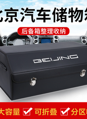 北京EU5魔方X7改装U5plus装饰X5I汽车用品后备箱收纳箱车载储物盒