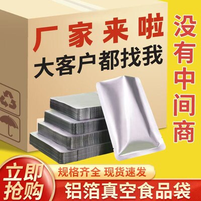 纯铝箔袋食品包装袋定制抽真空耐高温蒸煮保鲜袋压V缩密封袋子商