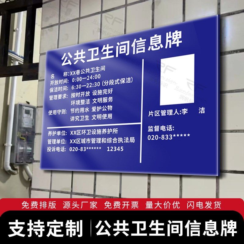 公共卫生间信息牌管理责任牌洗手间标识牌男女厕所清洁保洁记录表