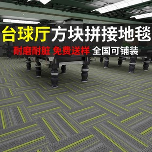 方块拼接台球厅专用地毯 防火阻燃桌球室地垫 商用条纹大面积整铺