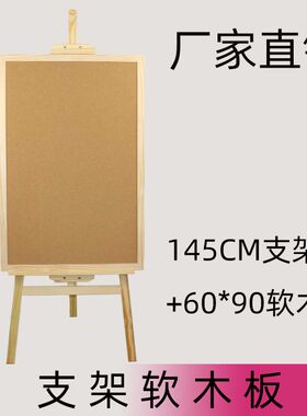 实木支架式软木板照片墙留言板告示宣传栏广告记事立式可移动带架