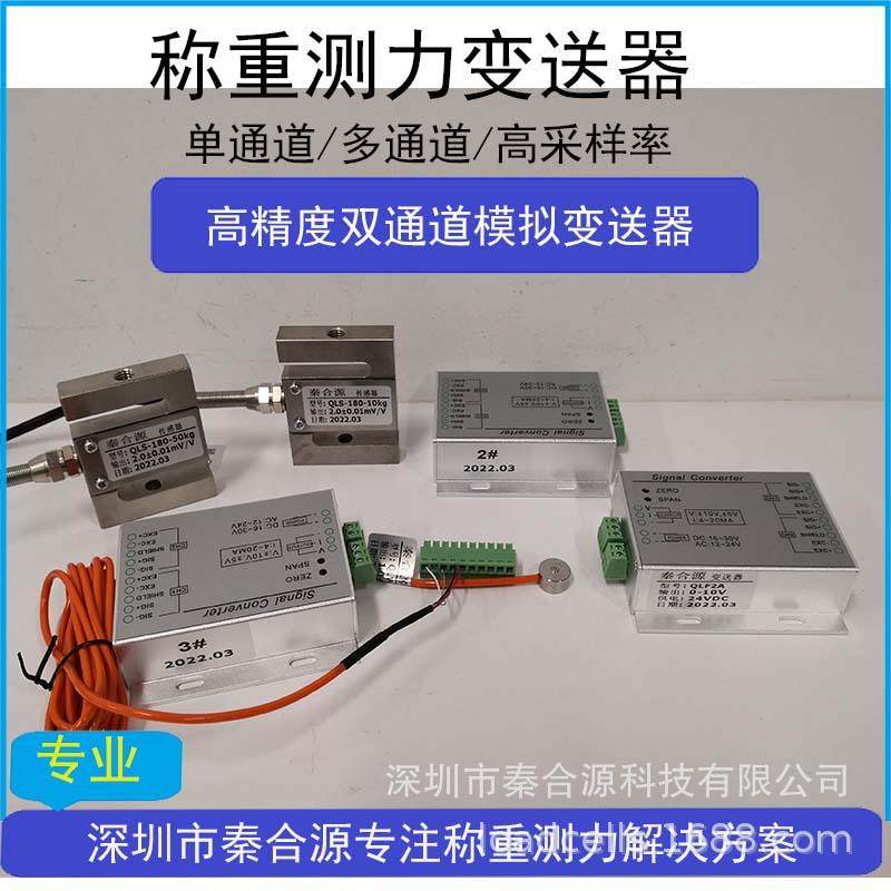 称重放大器测力变送器数字重量2/4/6/8通道模拟RS485高精度