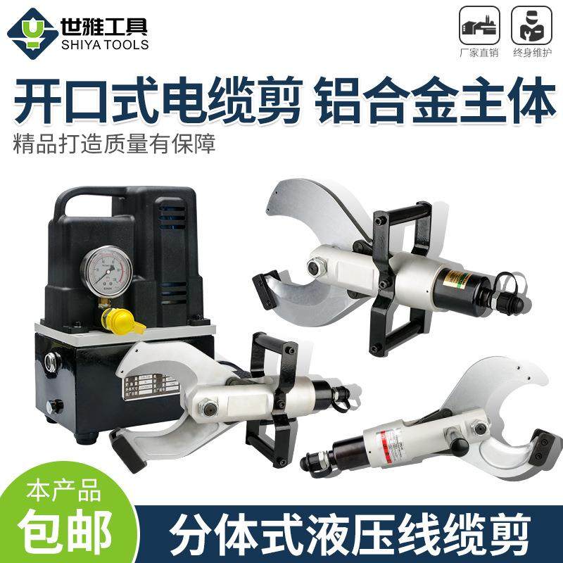 分体式电动液压线缆剪刀开口CPC-120C铜铝铠铁线缆剪断钳剪刀式钳