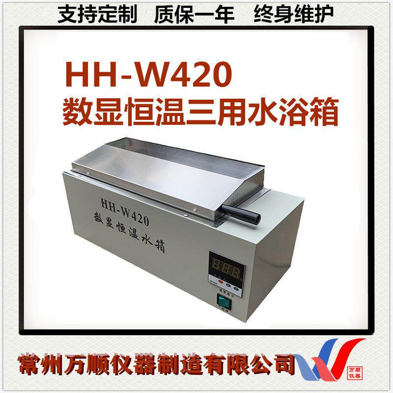 数显恒温水浴箱HH-W420数显恒温水浴箱数显电热恒温水浴箱