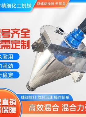1000L2000L镜面抛光双螺旋锥形混合机食品干粉混合机全自动粉料
