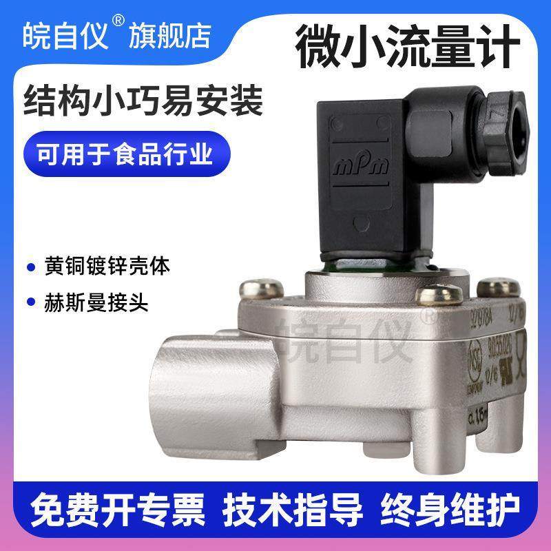 微小液体流量计GICAR定量加装涡轮流量计油液体微小流量器,工业油品/胶粘/化学/实验室用品,其他实验室设备,淘宝优惠券,粉丝福利购,淘宝优惠卷