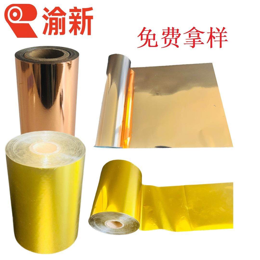 电化铝烫金纸镭射镀铝膜台州地区塑料盘子加工过塑包装,办公设备/耗材/相关服务,烫金纸/电化铝,淘宝优惠券,粉丝福利购,淘宝优惠卷