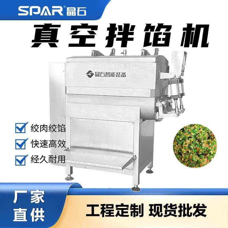全自动真空拌馅机豆沙馅料混合搅拌机火腿肠肉泥搅拌机包子搅馅机