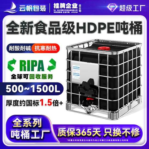 全新加厚IBC吨桶带铁架耐酸碱化工桶储水罐黑色集装桶1000L升吨桶