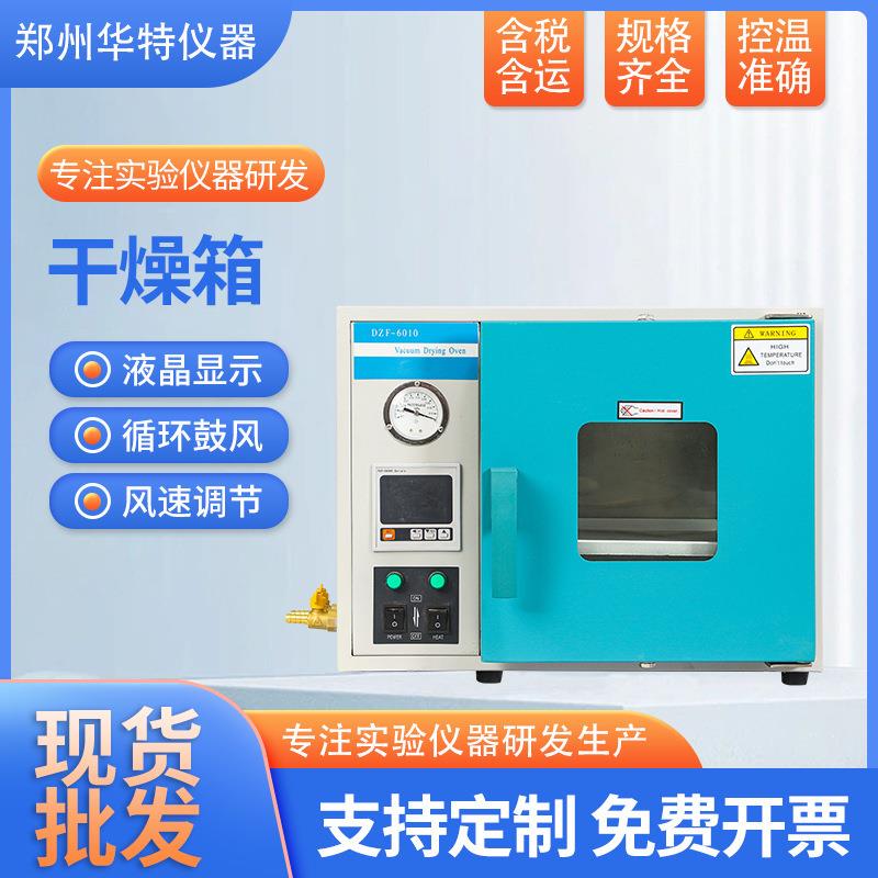 不锈钢真空干燥箱数显恒温小型台式实验室干燥箱电加热烤箱烘干箱