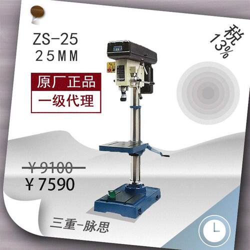 /含税13%/ 麒龙钻床 钻攻两用机 ZS-25 双龙 货到付【杭州脉思】