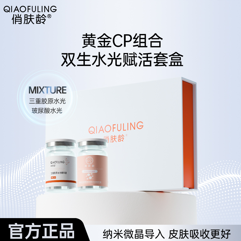 俏肤龄双生水光赋活套盒