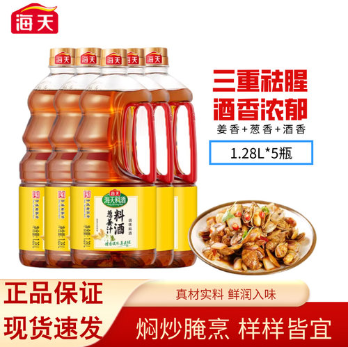 海天葱姜汁料酒去腥提鲜
