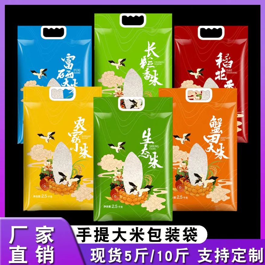 态富斤大米袋子10硒5斤密封袋农家米包装袋绿色 真空稻花香红色生