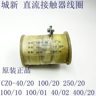 线圈020 铜线040 城 20Z 0C直流接触器15020 4010250新